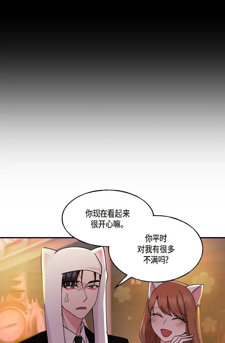 29 你太可爱了！ 第17页