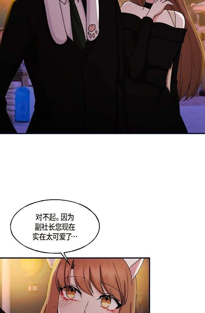 29 你太可爱了！ 第18页