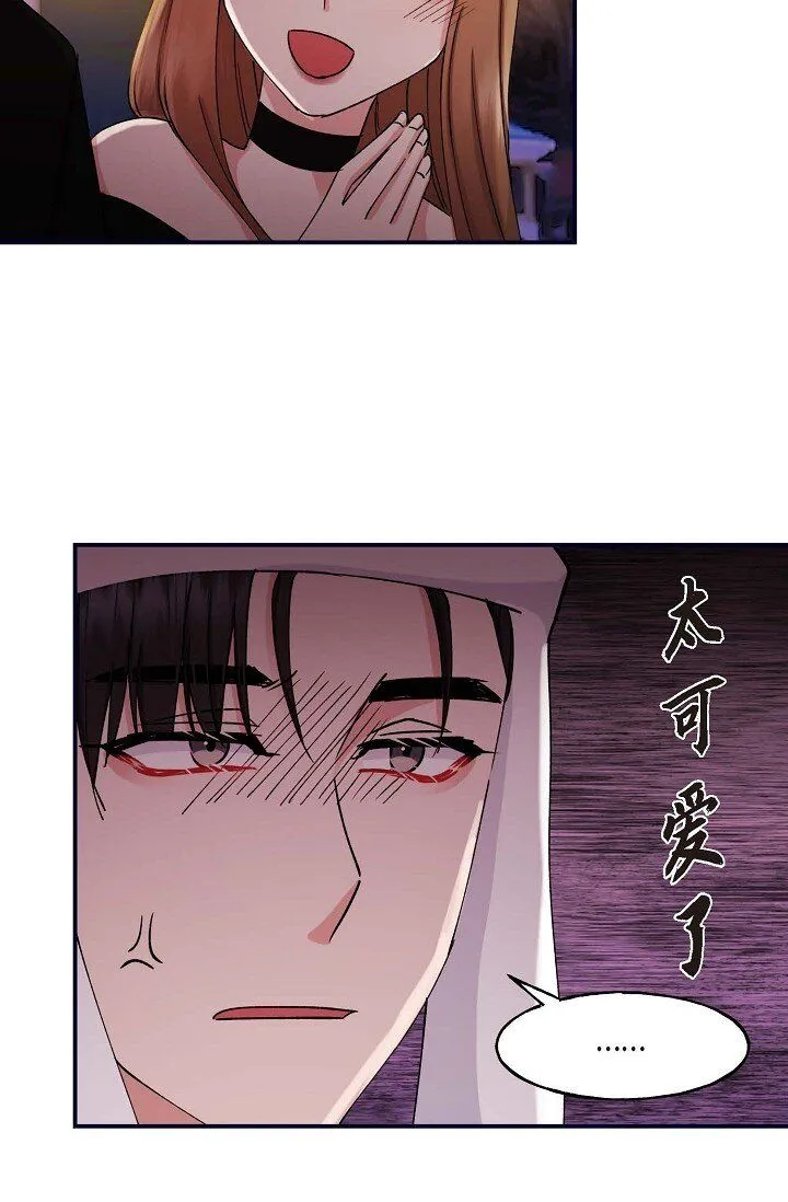 29 你太可爱了！ 第19页