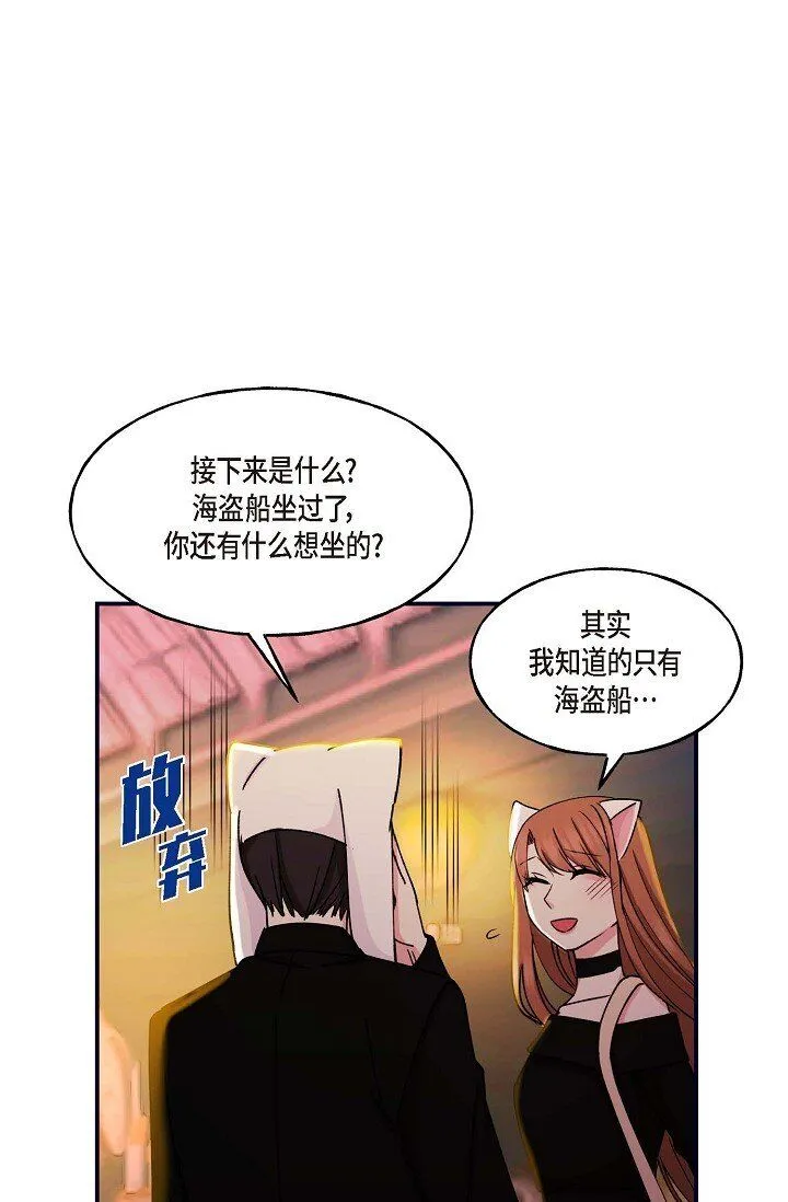 29 你太可爱了！ 第20页
