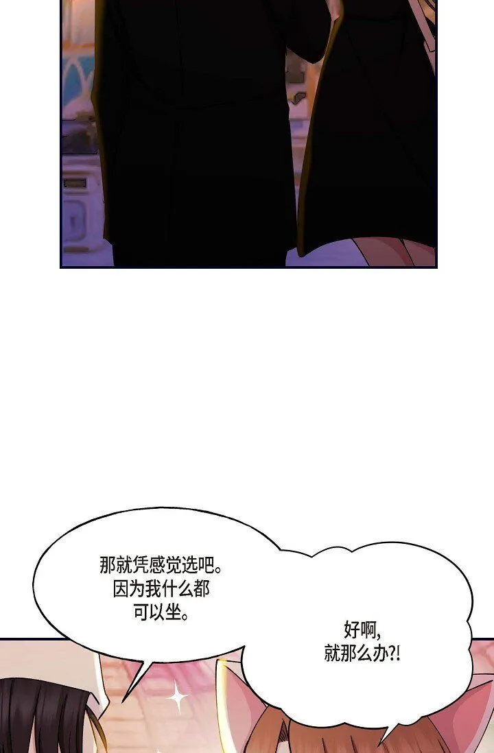 29 你太可爱了！ 第21页