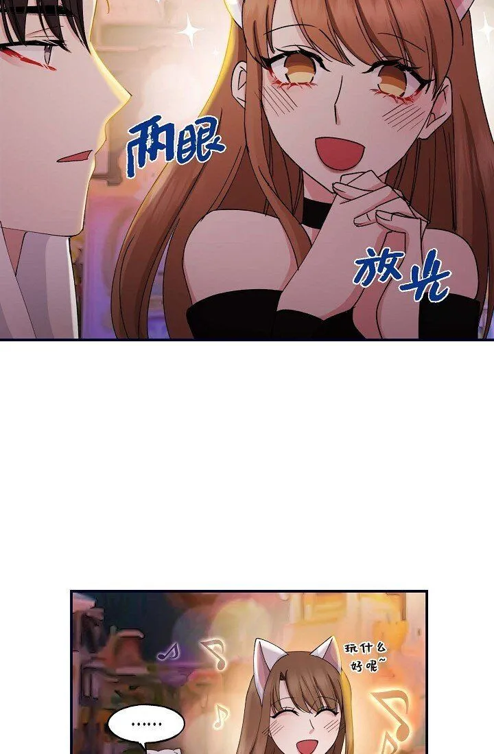 29 你太可爱了！ 第22页