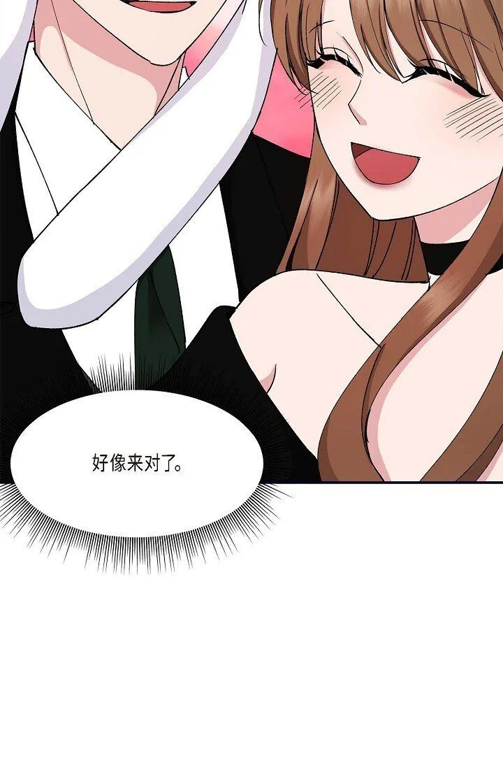 29 你太可爱了！ 第27页