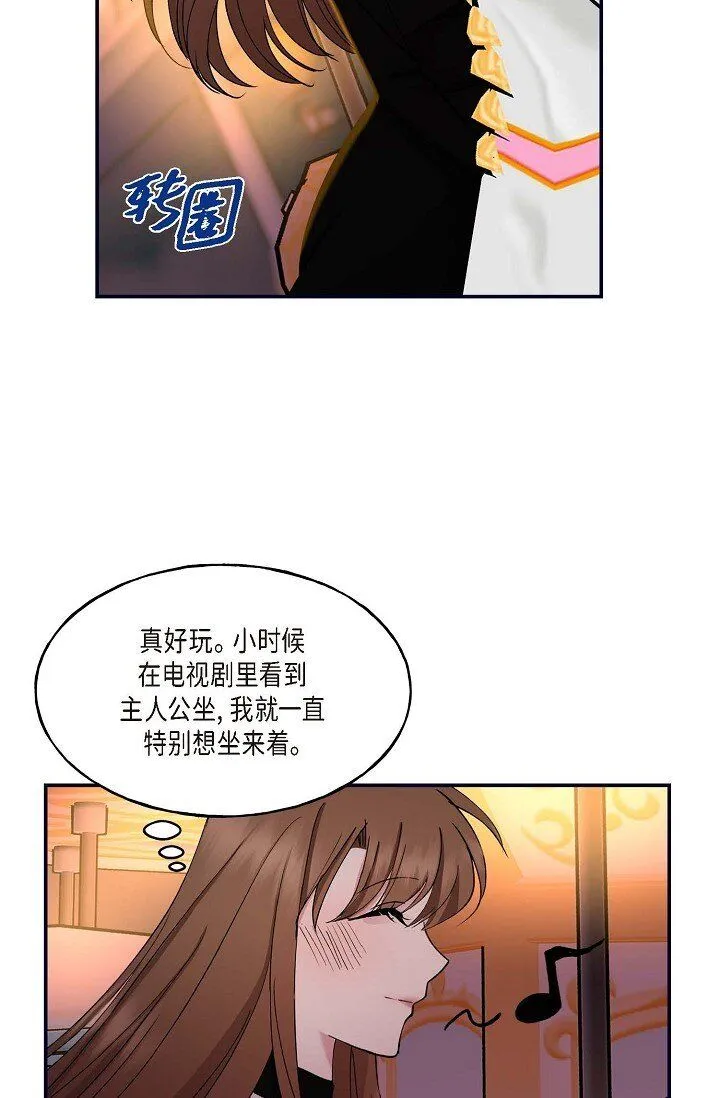 29 你太可爱了！ 第30页
