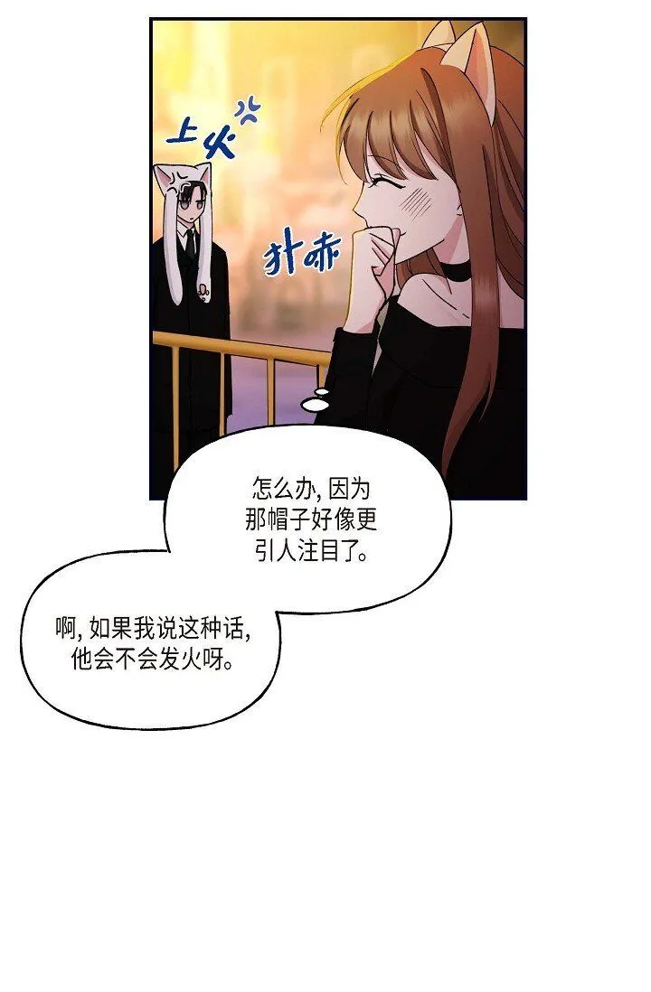 29 你太可爱了！ 第33页