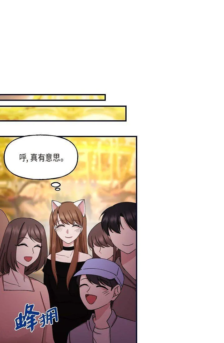 29 你太可爱了！ 第34页