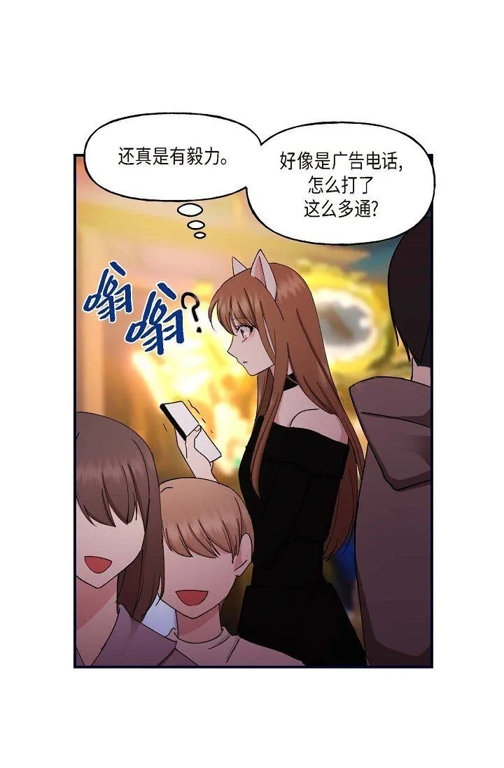 29 你太可爱了！ 第36页