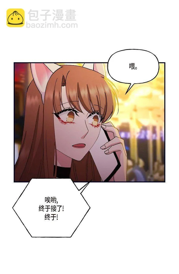 29 你太可爱了！ 第37页