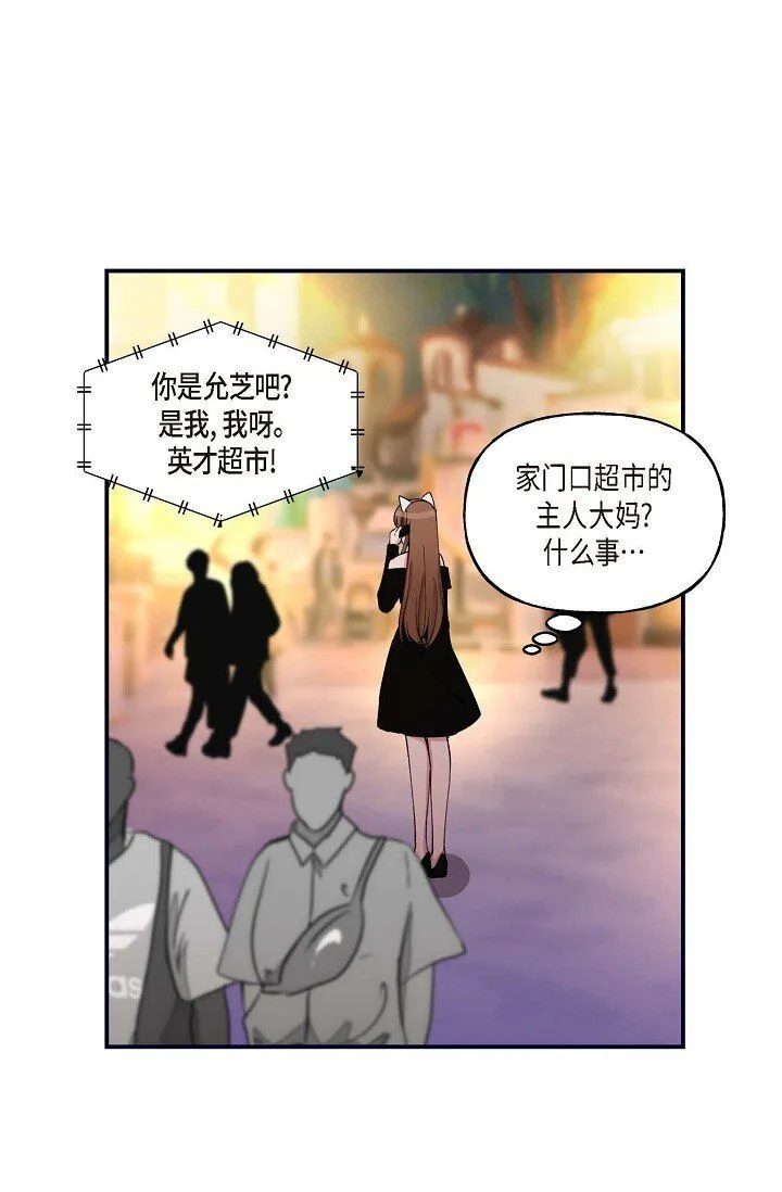 29 你太可爱了！ 第38页
