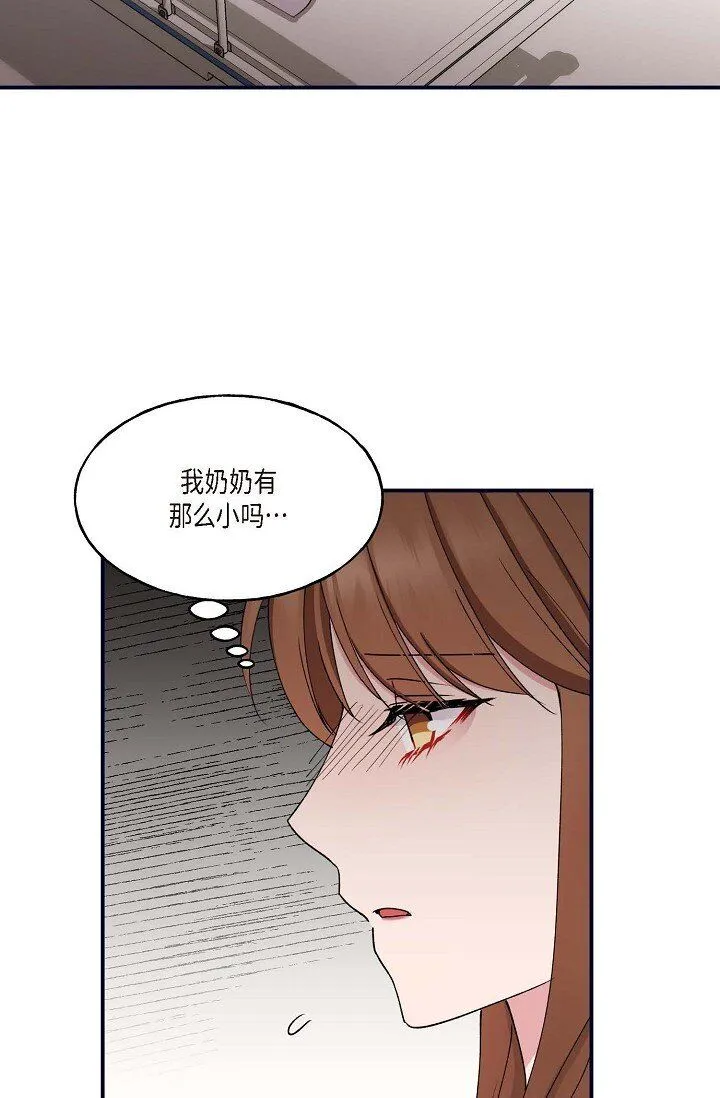 29 你太可爱了！ 第44页