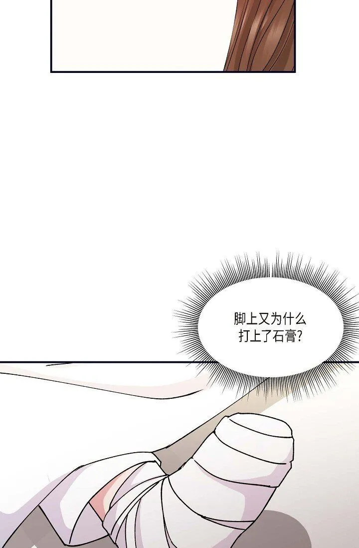 29 你太可爱了！ 第45页