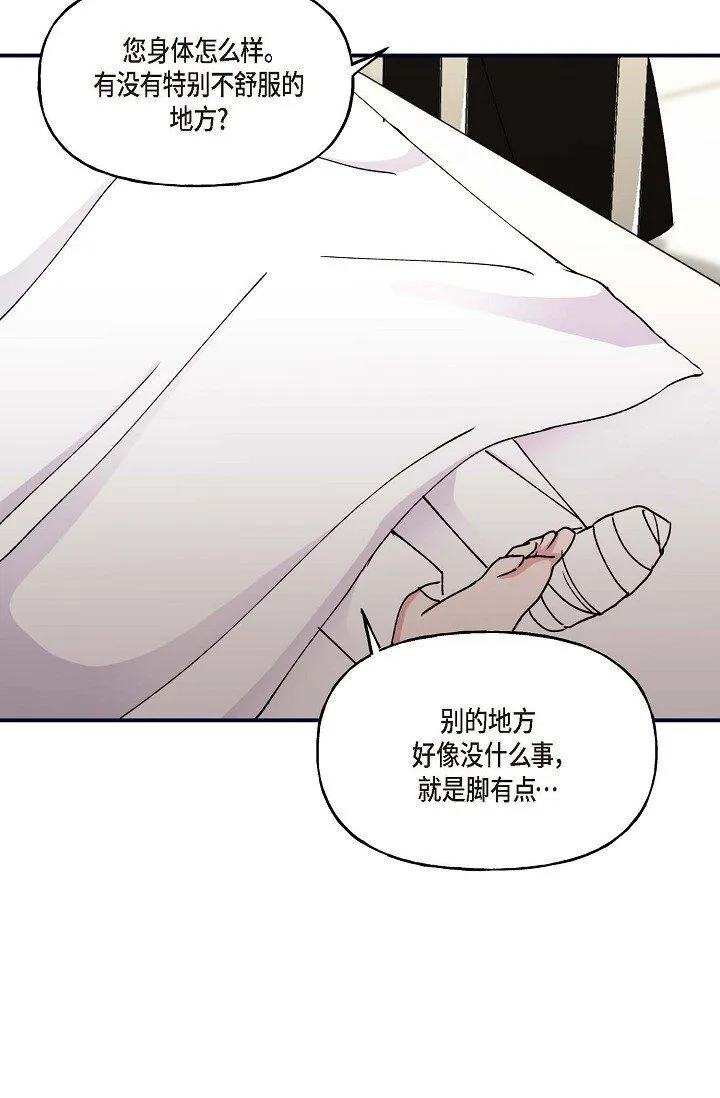 29 你太可爱了！ 第51页