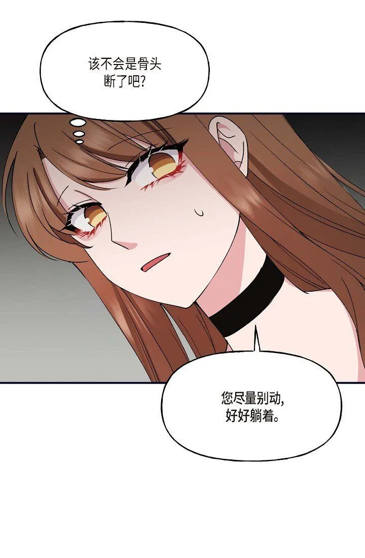 29 你太可爱了！ 第52页