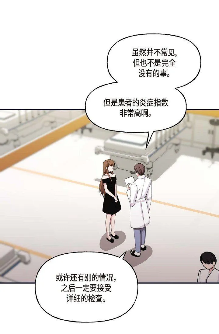 29 你太可爱了！ 第56页