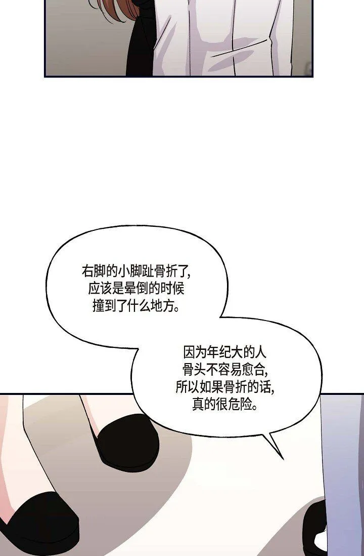 29 你太可爱了！ 第58页