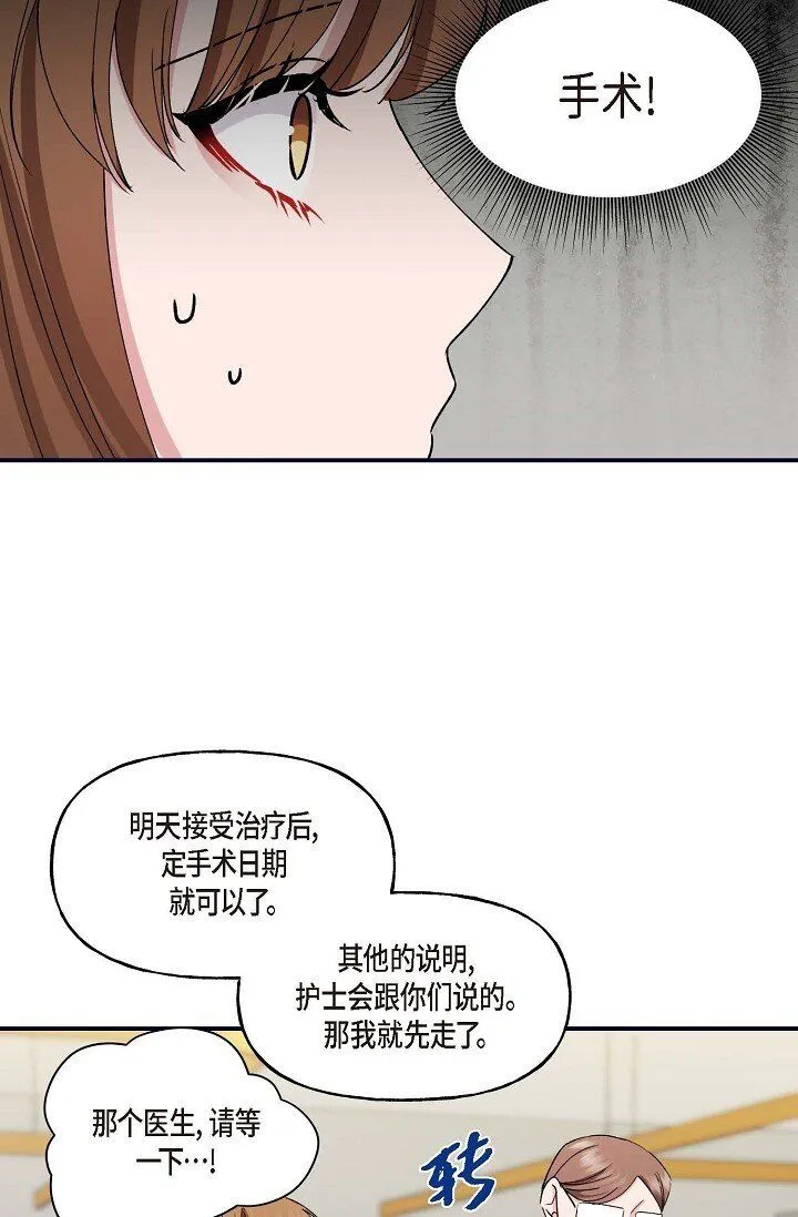 29 你太可爱了！ 第60页