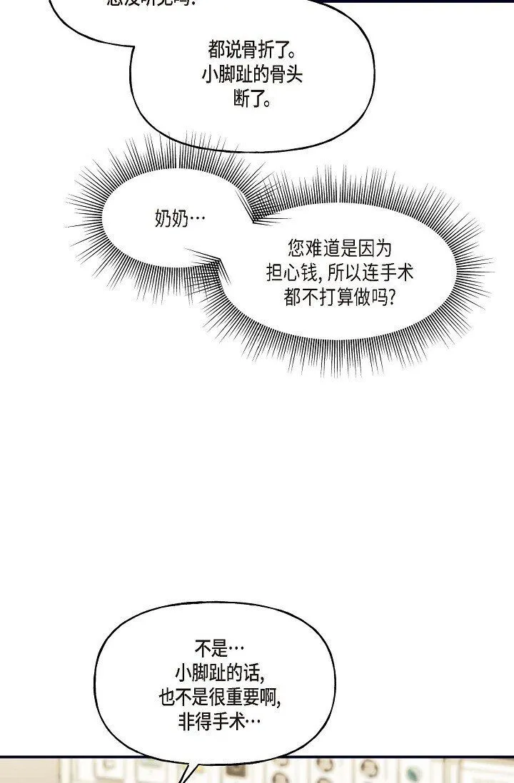 29 你太可爱了！ 第63页