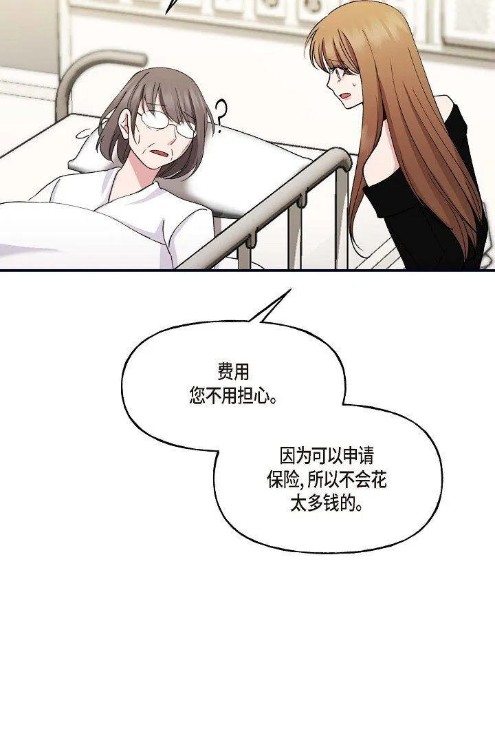 29 你太可爱了！ 第64页