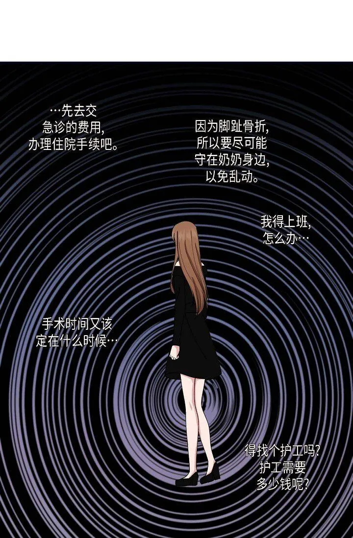 29 你太可爱了！ 第67页