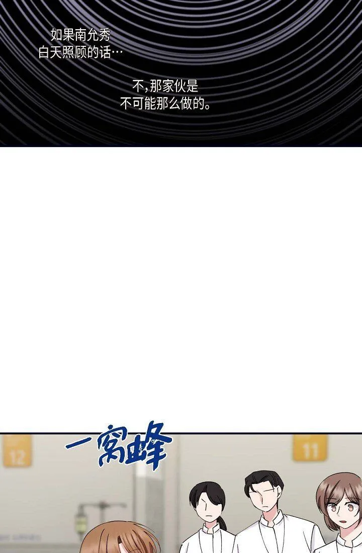 29 你太可爱了！ 第68页