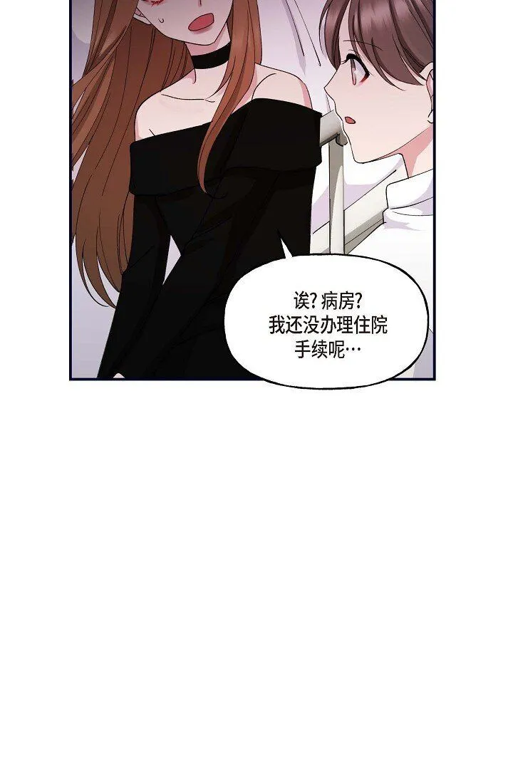 29 你太可爱了！ 第70页