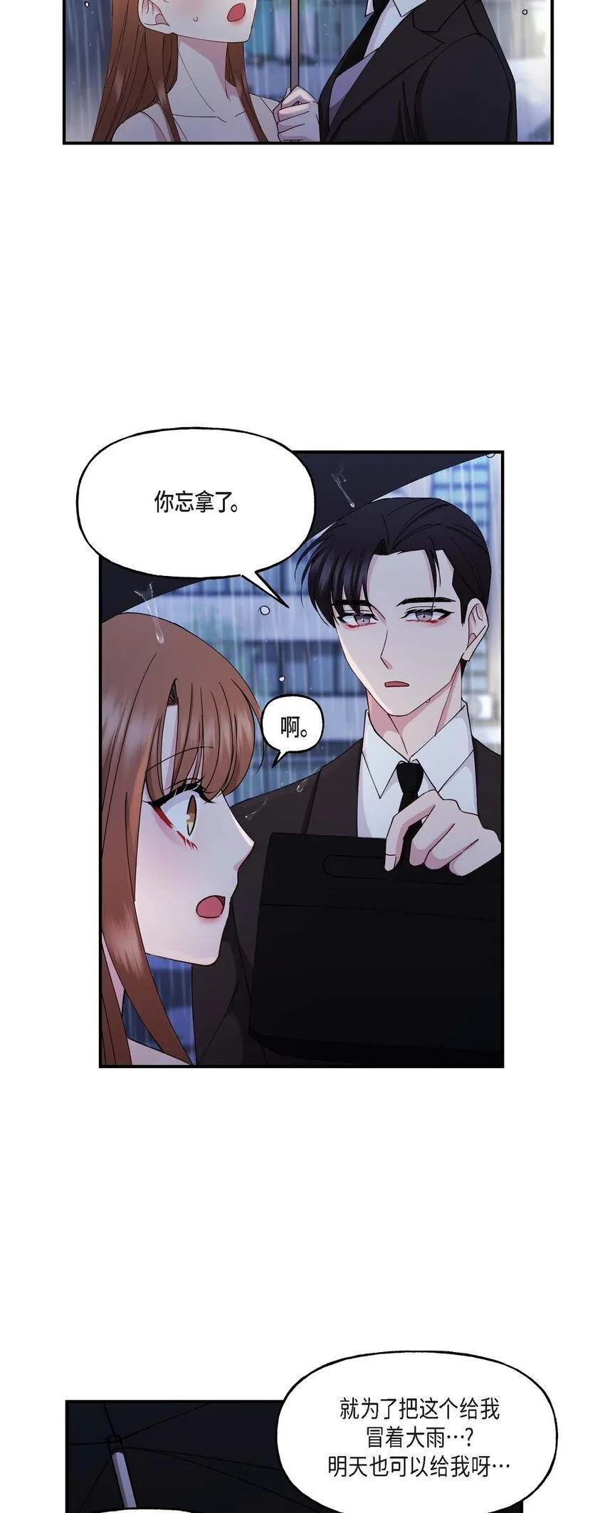 26 拿什么加班当借口 第4页