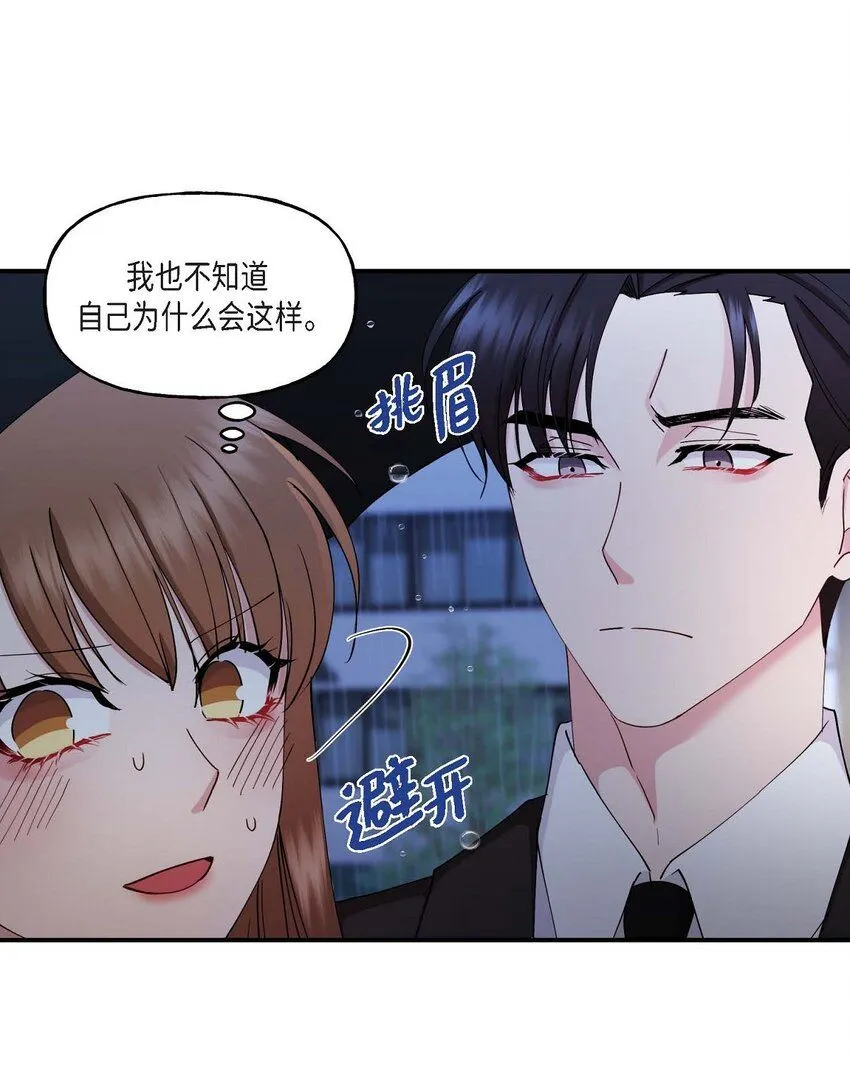 26 拿什么加班当借口 第8页