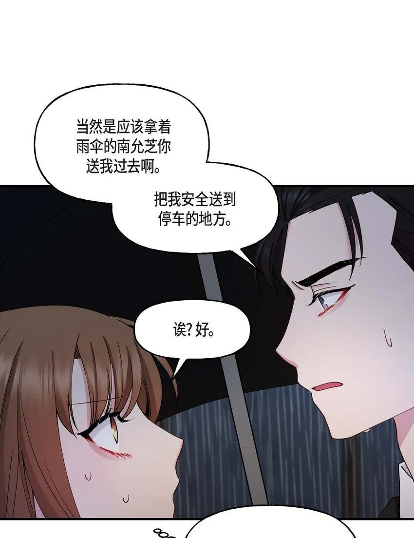 26 拿什么加班当借口 第16页