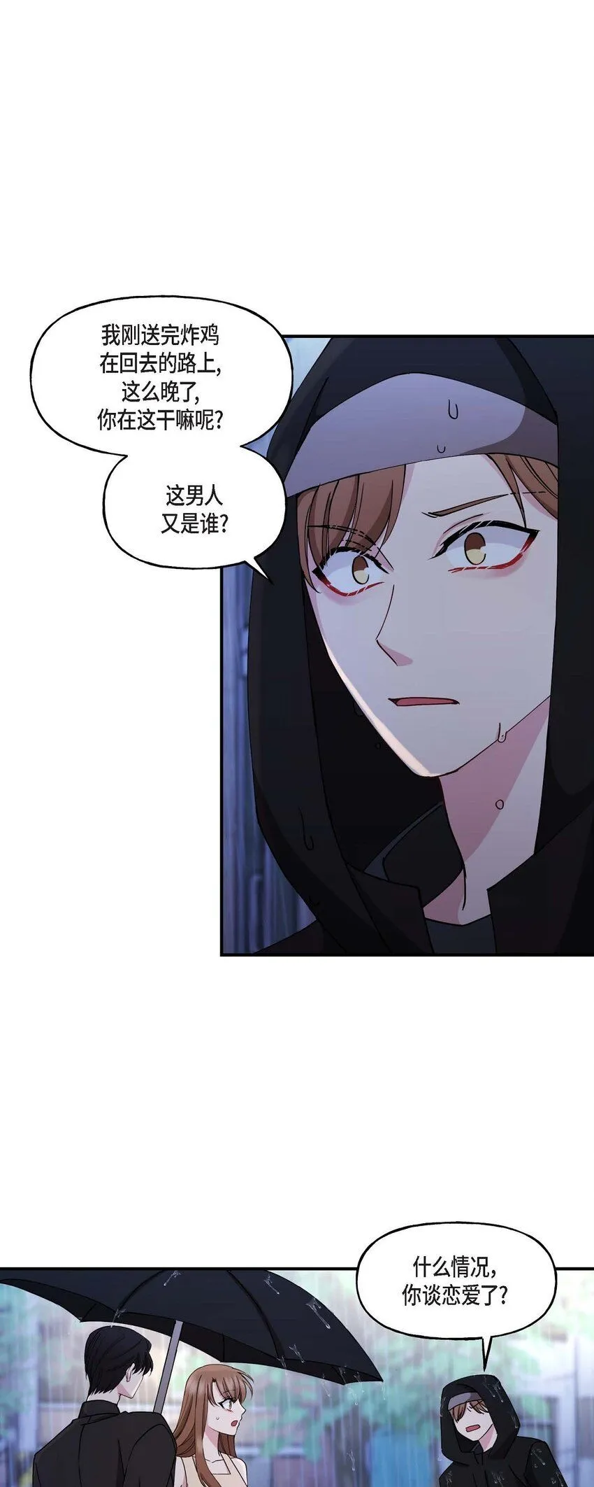 26 拿什么加班当借口 第24页