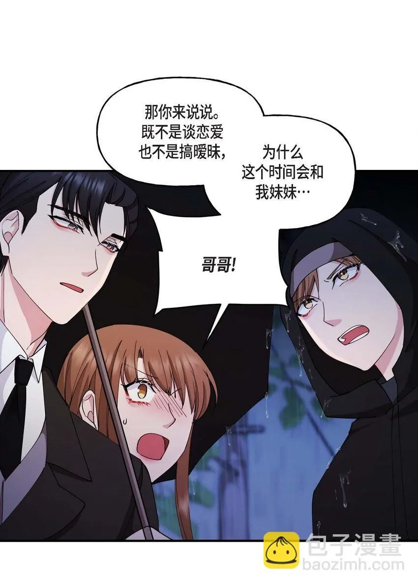 26 拿什么加班当借口 第27页
