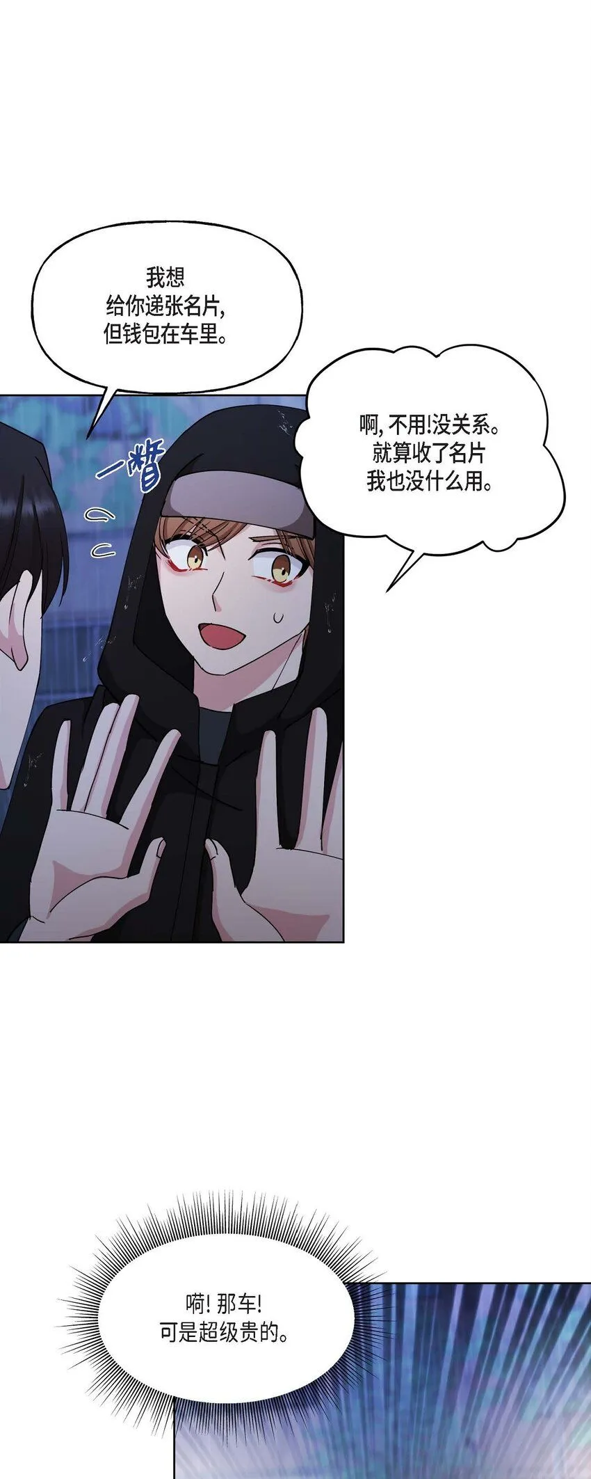 26 拿什么加班当借口 第35页