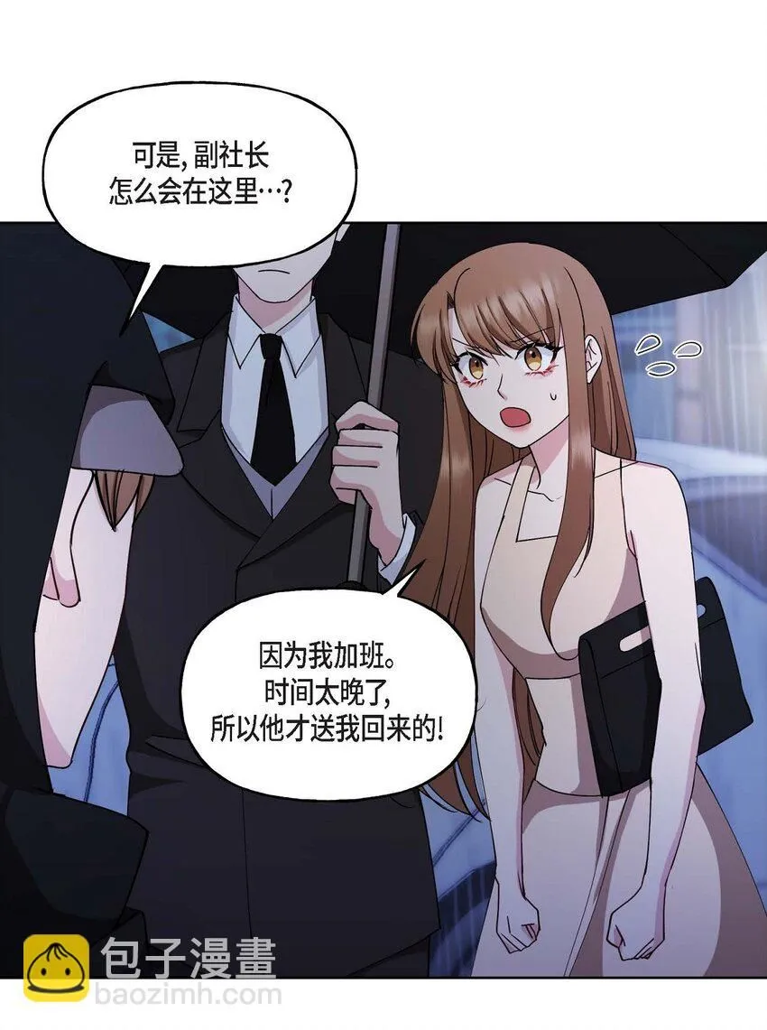 26 拿什么加班当借口 第37页