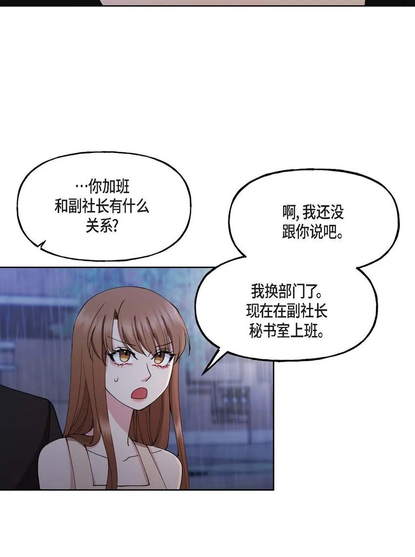 26 拿什么加班当借口 第40页