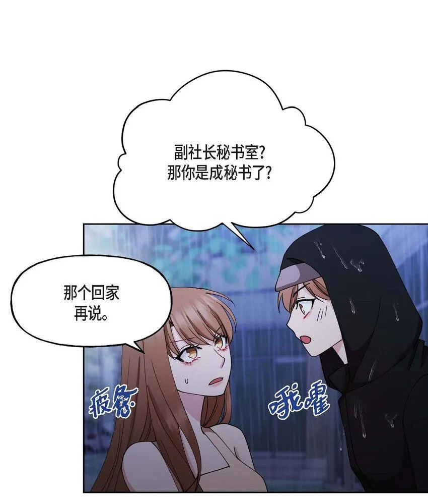 26 拿什么加班当借口 第41页