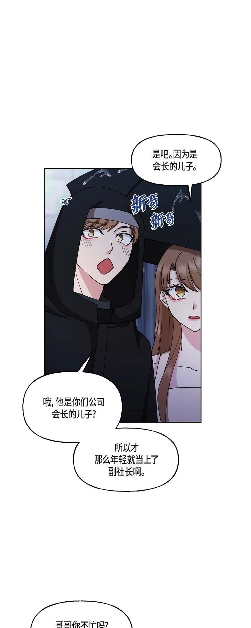 26 拿什么加班当借口 第45页