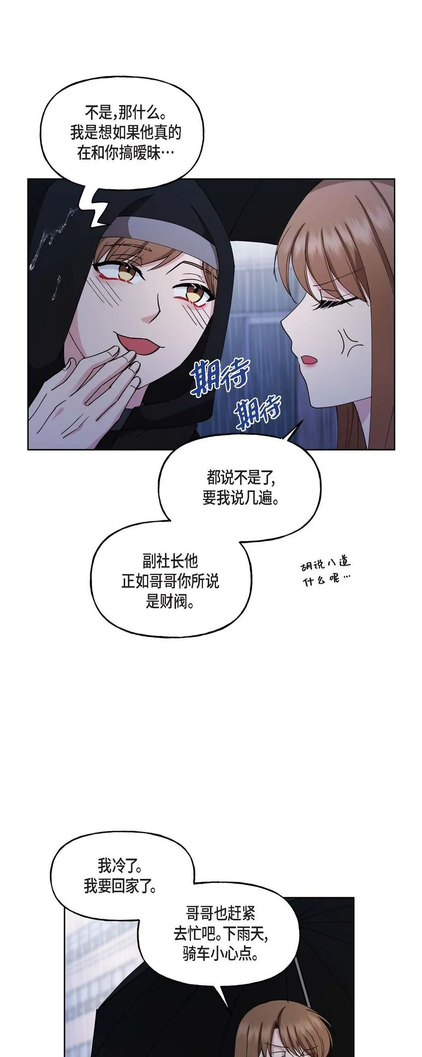 26 拿什么加班当借口 第48页