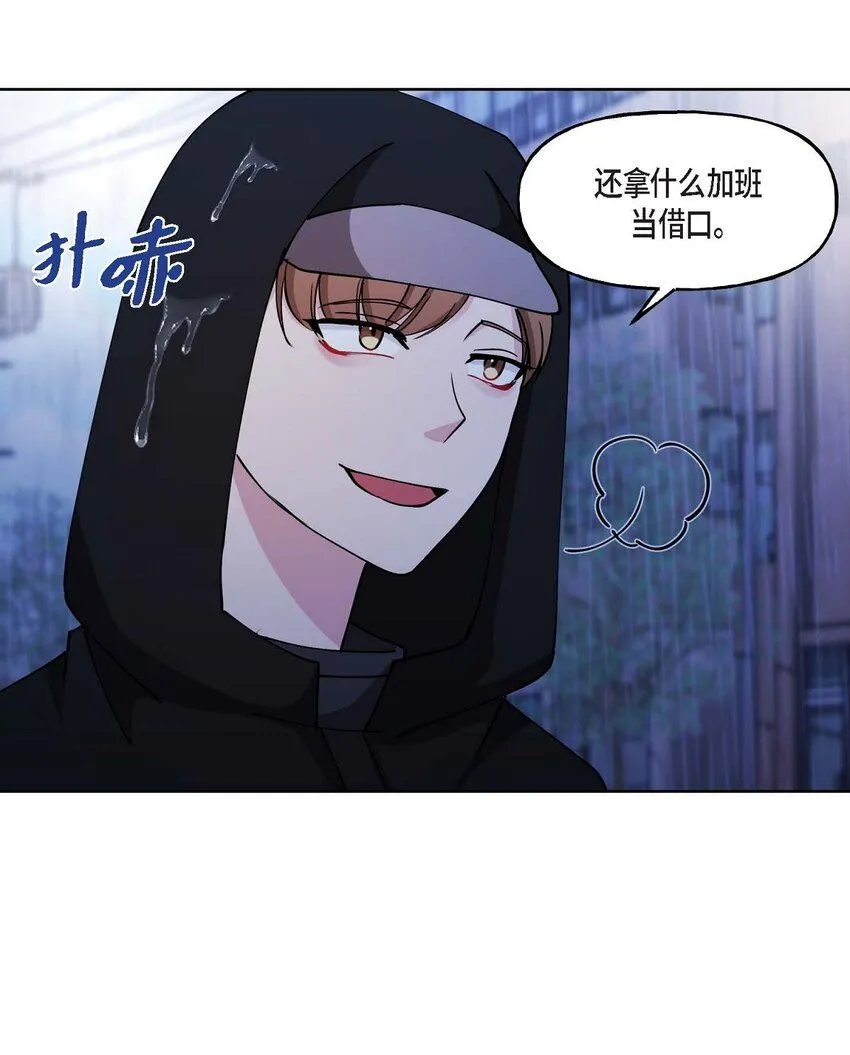 26 拿什么加班当借口 第51页