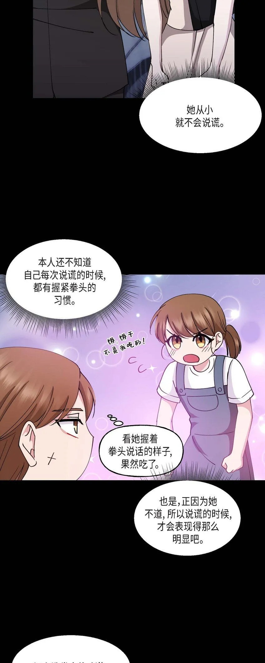 26 拿什么加班当借口 第53页