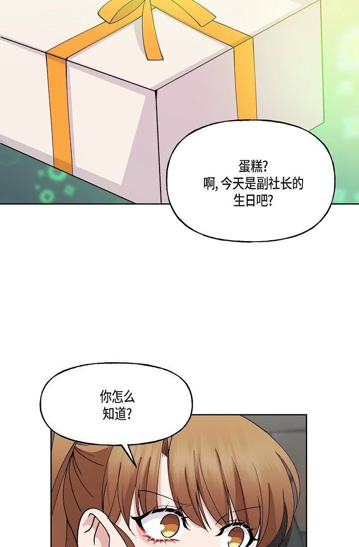 27 生日蛋糕 第35页