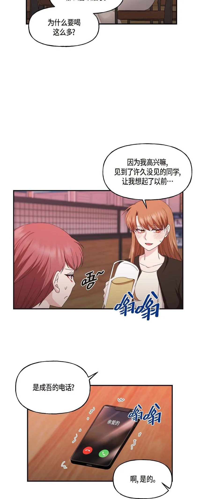 36 我很高兴能待在你身边 第8页