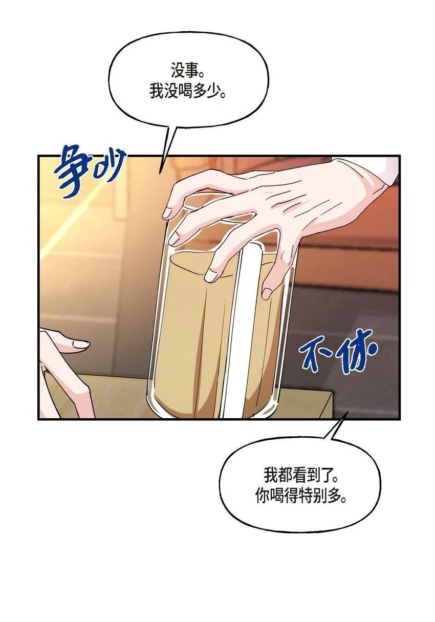 36 我很高兴能待在你身边 第22页