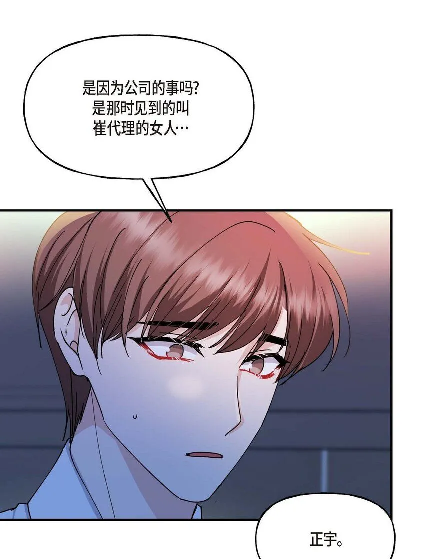 36 我很高兴能待在你身边 第44页