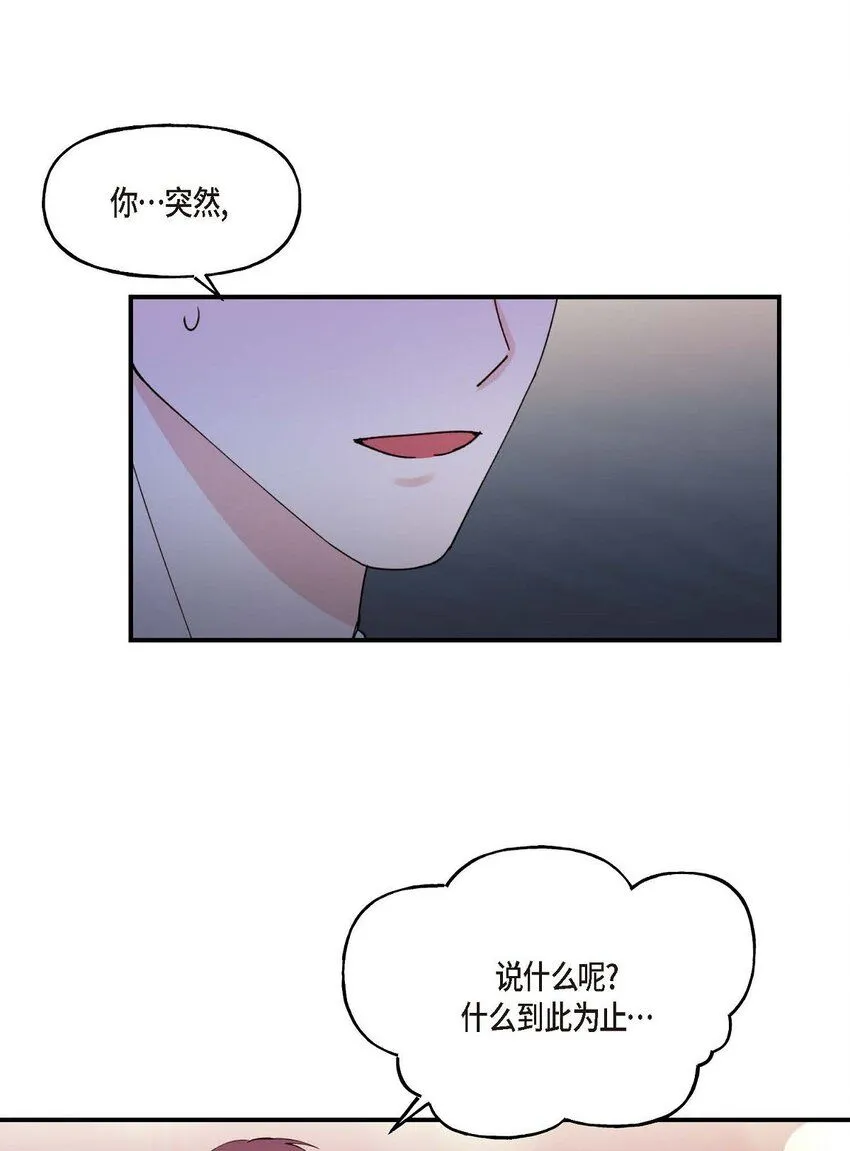 36 我很高兴能待在你身边 第48页
