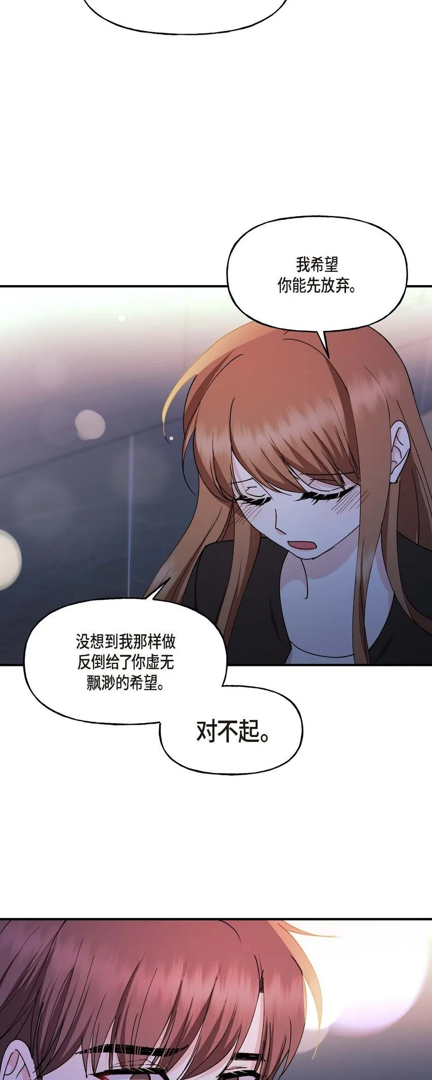 36 我很高兴能待在你身边 第52页