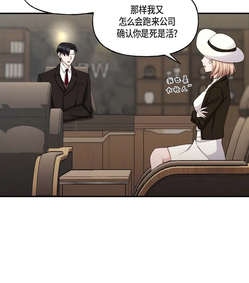 35 只不过是三个月的搭档 第2页