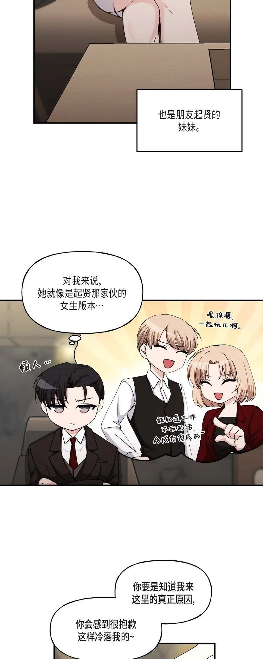 35 只不过是三个月的搭档 第4页