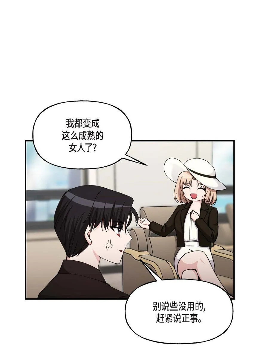 35 只不过是三个月的搭档 第8页