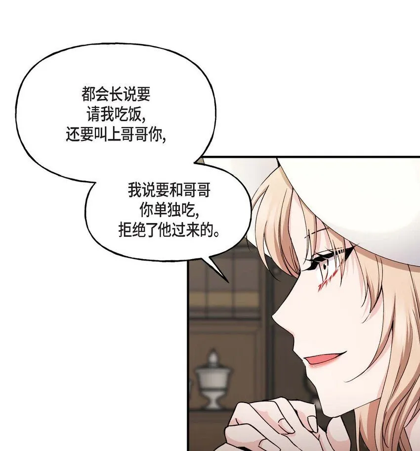 35 只不过是三个月的搭档 第9页