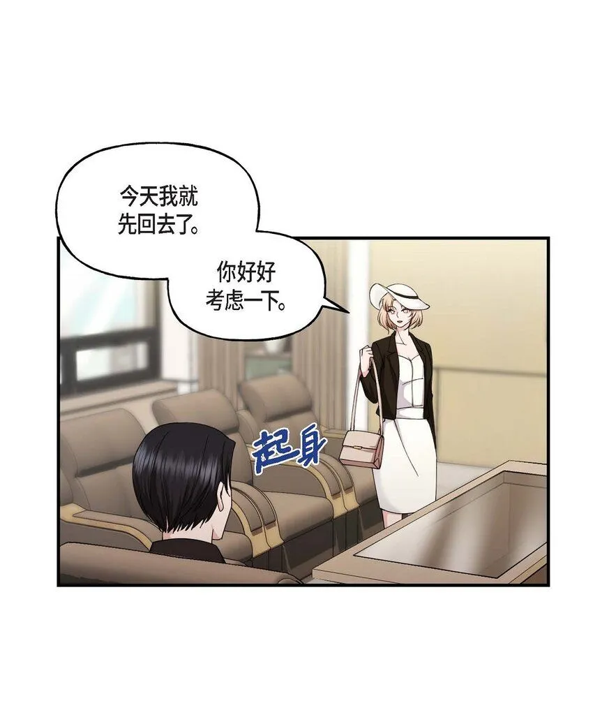 35 只不过是三个月的搭档 第20页