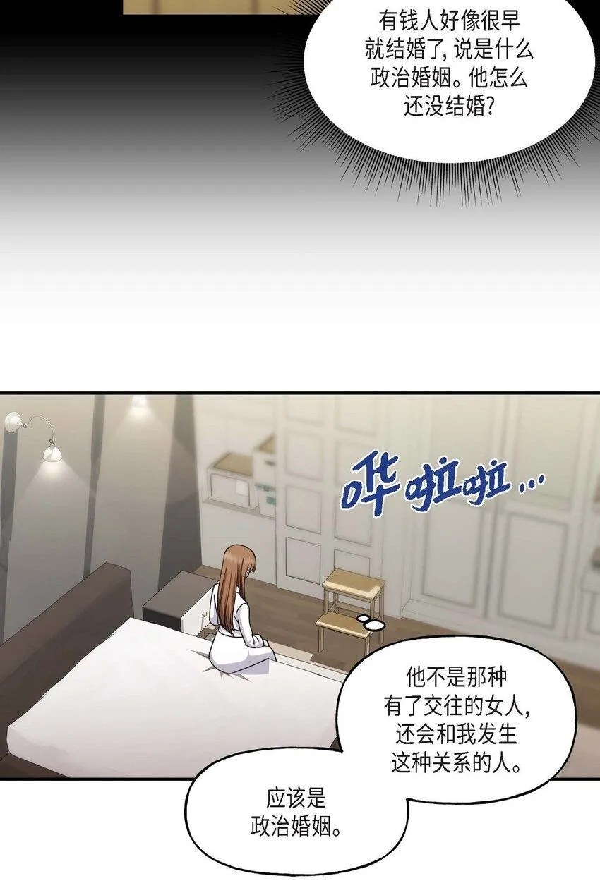 35 只不过是三个月的搭档 第50页
